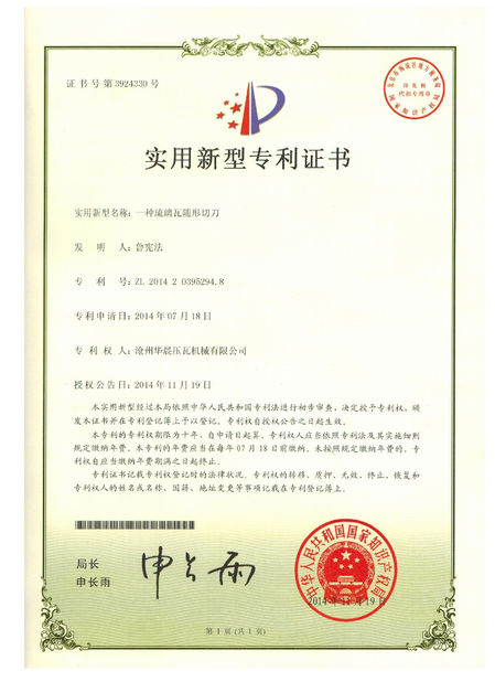 چین Cangzhou Huachen Roll Forming Machinery Co., Ltd. گواهینامه ها