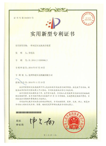 چین Cangzhou Huachen Roll Forming Machinery Co., Ltd. گواهینامه ها